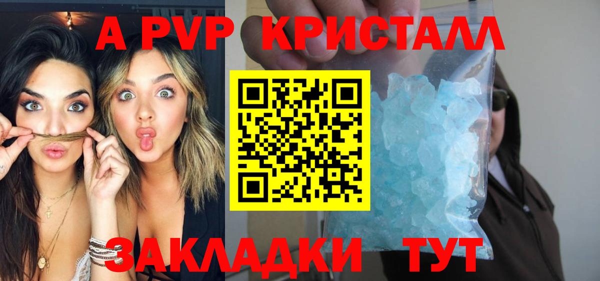 А ПВП крисы CK Комсомольск-на-Амуре