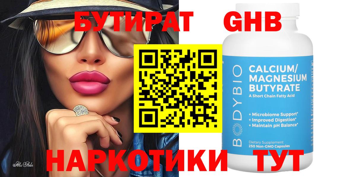 Бутират BDO  Вход с VPN  Комсомольск-на-Амуре 