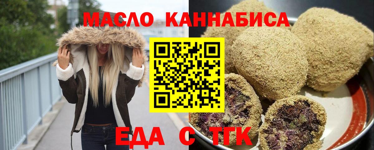 Еда ТГК марихуана  Вход с VPN  Комсомольск-на-Амуре 