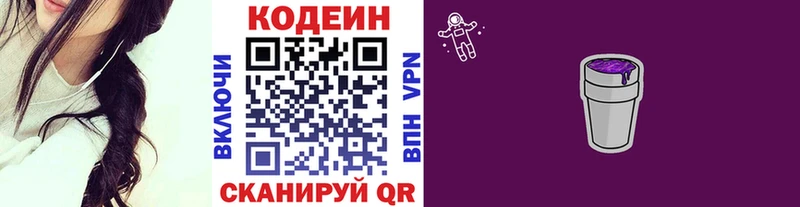 Кодеиновый сироп Lean Purple Drank  где можно купить наркотик  кракен зеркало  Комсомольск-на-Амуре 