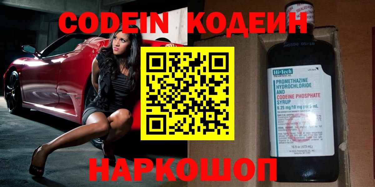 Codein Purple Drank Комсомольск-на-Амуре
