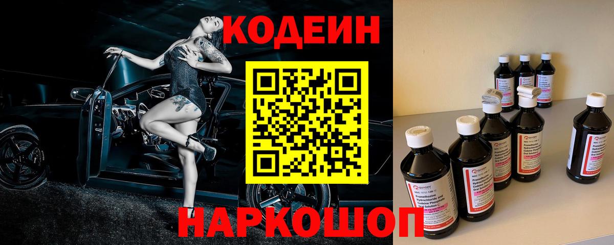 Кодеиновый сироп Lean напиток Lean (лин)  Вход с VPN  Codein Purple Drank  Комсомольск-на-Амуре 