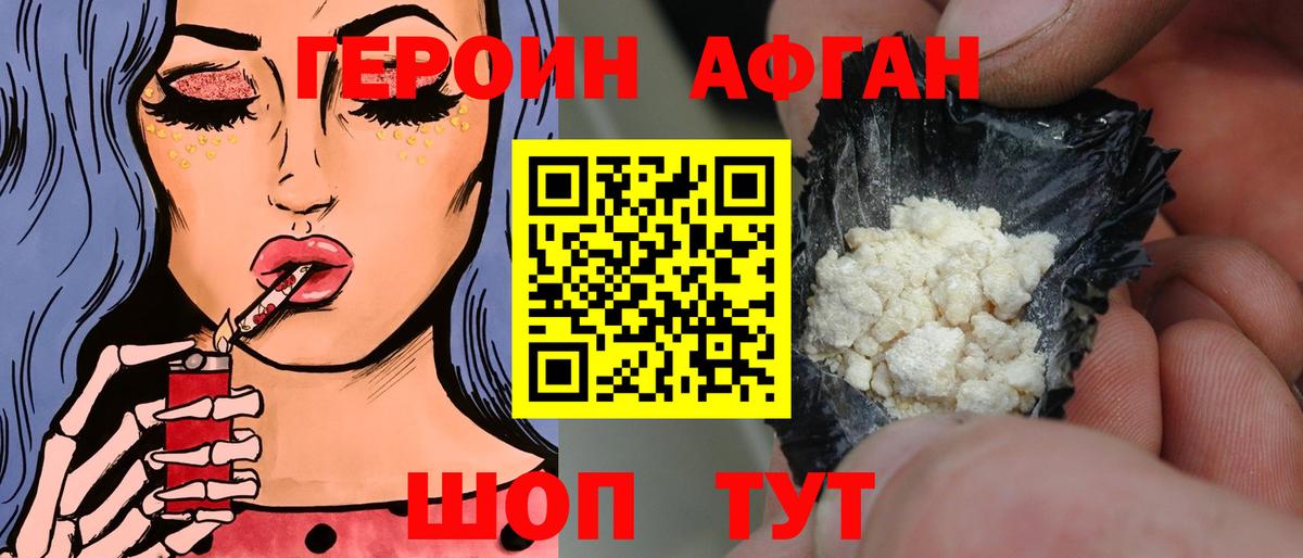 Героин VHQ Комсомольск-на-Амуре