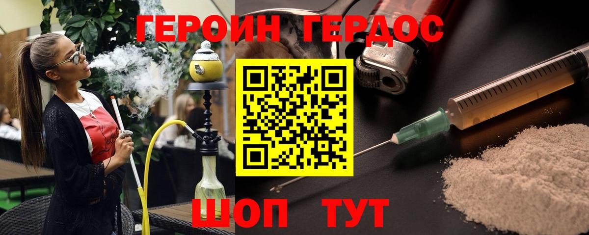 ГЕРОИН Heroin  Комсомольск-на-Амуре 