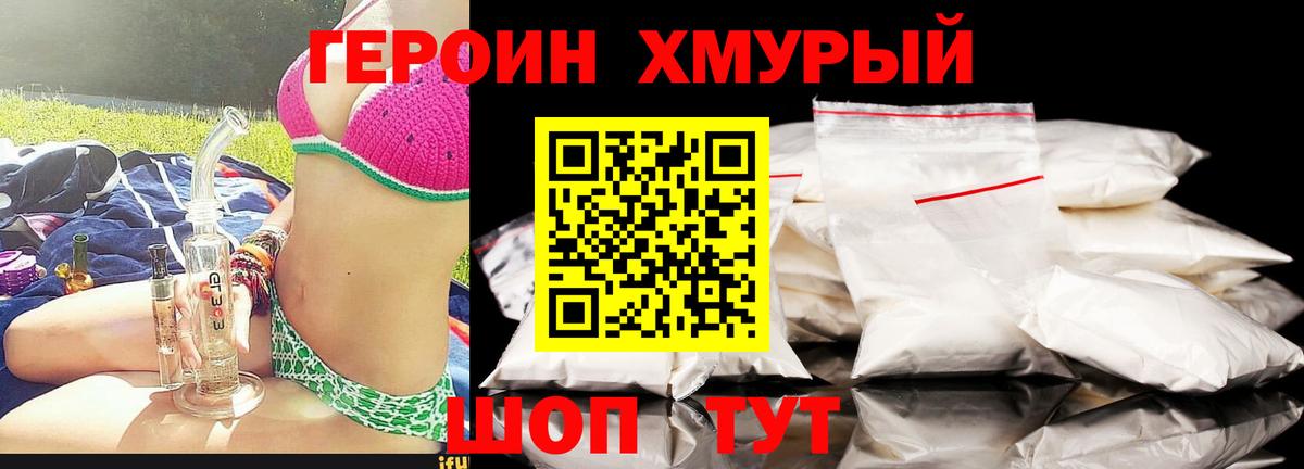 ГЕРОИН афганец  ГЕРОИН  Комсомольск-на-Амуре  Вход с VPN 