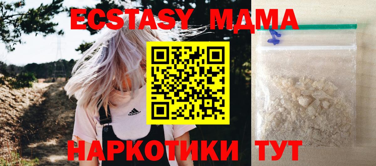 МДМА Molly  MDMA crystal  Комсомольск-на-Амуре 
