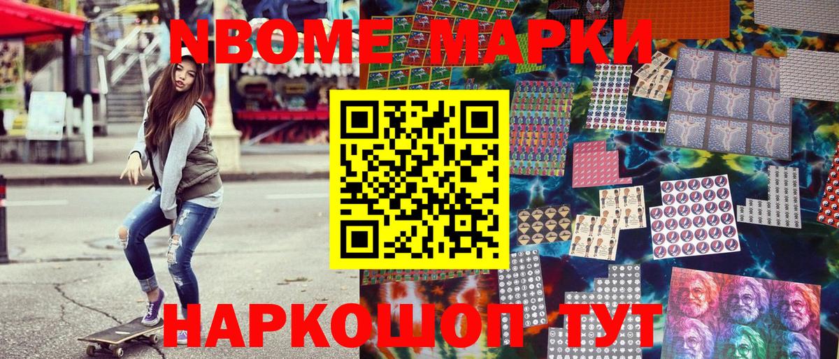 Марки 25I-NBOMe 1,5мг Комсомольск-на-Амуре